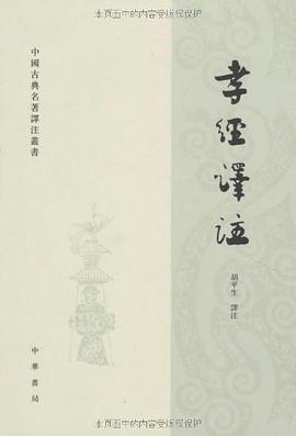 孝经译注