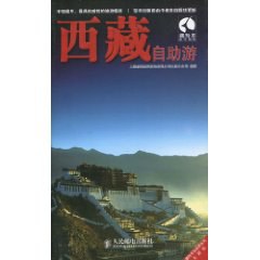 西藏自助游