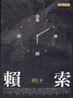 赖索