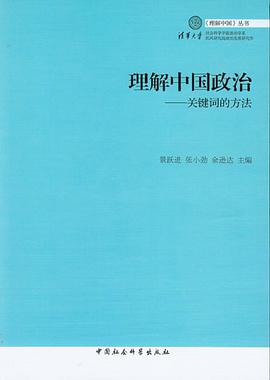 理解中国政治