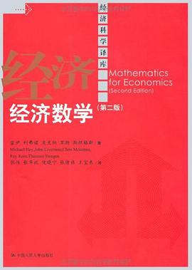 经济数学