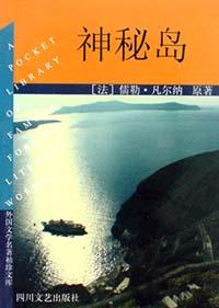 神秘岛