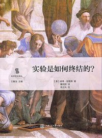 实验是如何终结的？