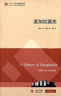 孟加拉国史