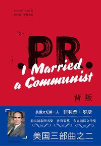 背叛 (上海译文出版社 2020)