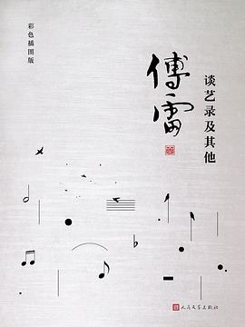 谈艺录及其他（彩色插图版）