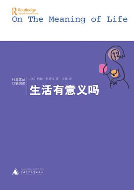 生活有意义吗