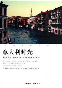 意大利时光