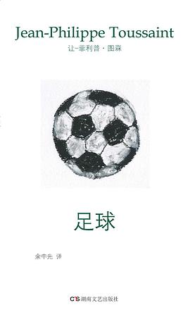 足球