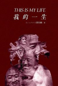 我的一生