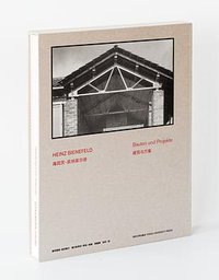 海因茨・宾纳菲尔德：建筑与方案