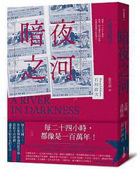 暗夜之河 (凱特文化 2018)