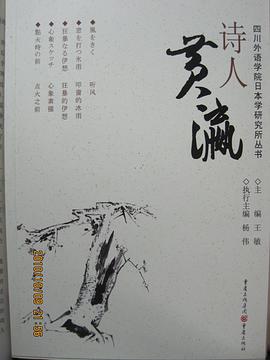 诗人黄瀛