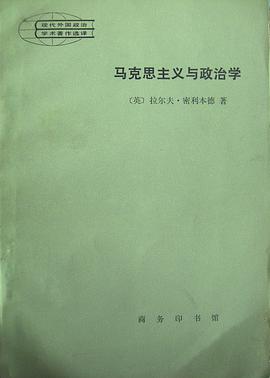马克思主义与政治学