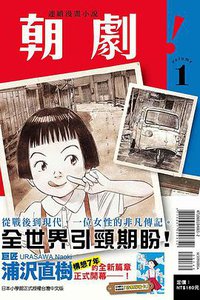 朝劇! 1