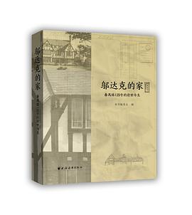 邬达克的家