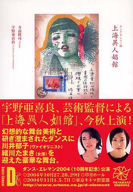 上海異人娼館―ダンス・エレマン版