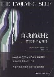 自我的进化