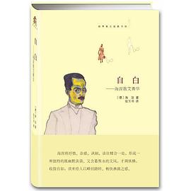 自白