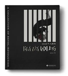 隔离剧场