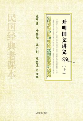 开明国文讲义(上下)