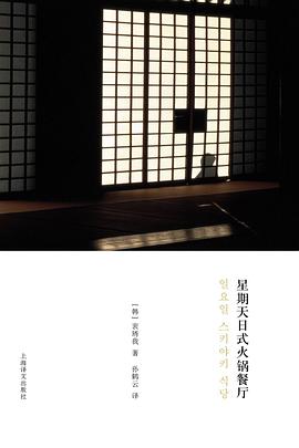 星期天日式火锅餐厅
