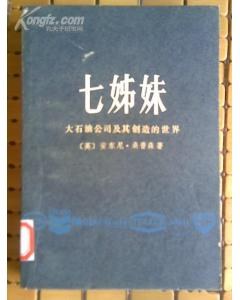 七姊妹