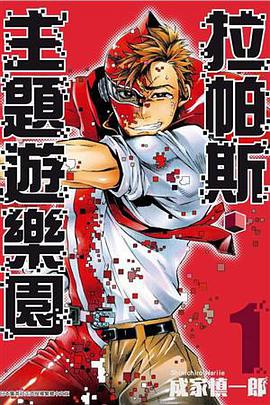 拉帕斯‧主題遊樂園(01)