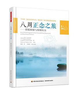 八周正念之旅