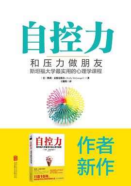 自控力:和压力做朋友