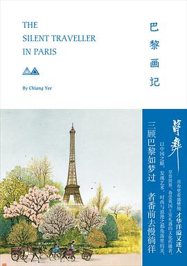 巴黎画记