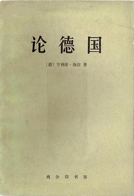 论德国