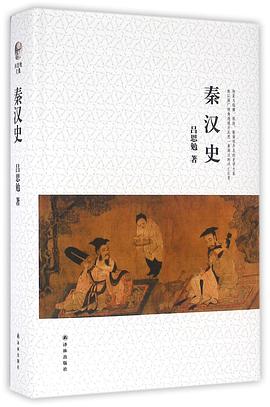 秦汉史