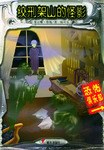 绞刑架山的怪影   恐怖俱乐部
