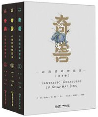 奇兽：山海经动物图鉴