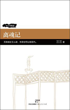 离魂记