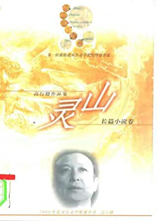 灵山