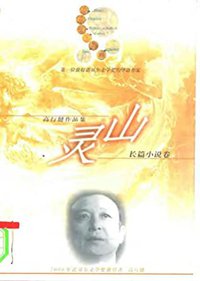 灵山
