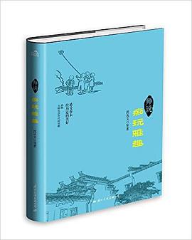 师说：痴玩雅趣