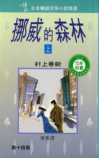 挪威的森林 (博益 1991)