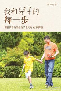 我和儿子的每一步