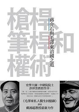 槍桿、筆桿和權術