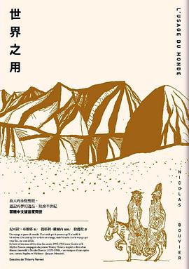 世界之用