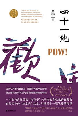 四十一炮