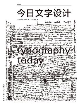 今日文字设计（全新增补版）