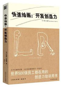 快速绘画 (北方文艺出版社 2006)