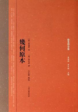几何原本
