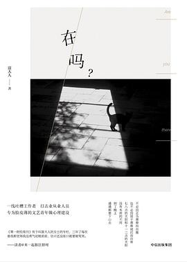在吗?
