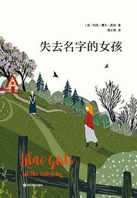 失去名字的女孩