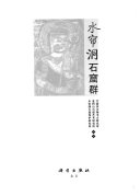 水帘洞石窟群